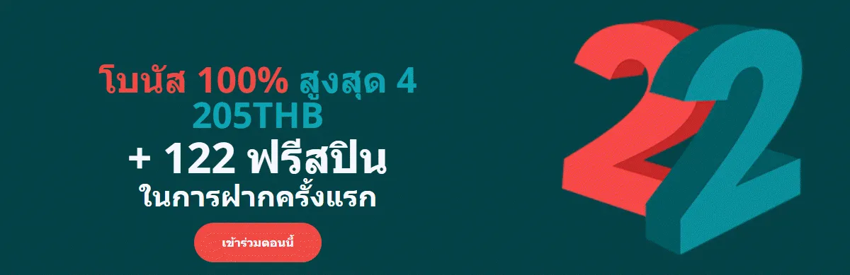 22bet ไม่มีขั้นต่ำ